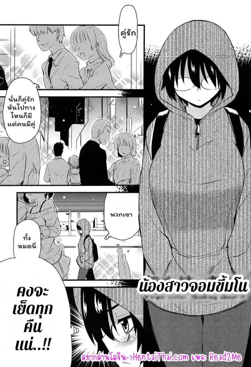 น้องสาวจอมขี้มโน