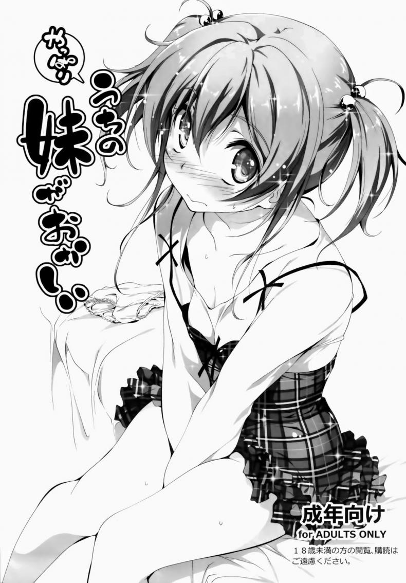 à¸™à¹‰à¸­à¸‡à¸ªà¸²à¸§à¸ˆà¸´à¸•à¸Ÿà¸¸à¹‰à¸‡à¸‹à¹ˆà¸²à¸™ (C84) [Kikurage-ya (Kikurage)] Yappari Uchi no Imouto ga Okashii