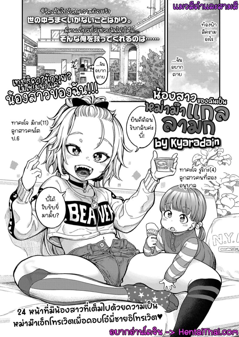 น้องสาวฉันเป็นมาม๊าลามก