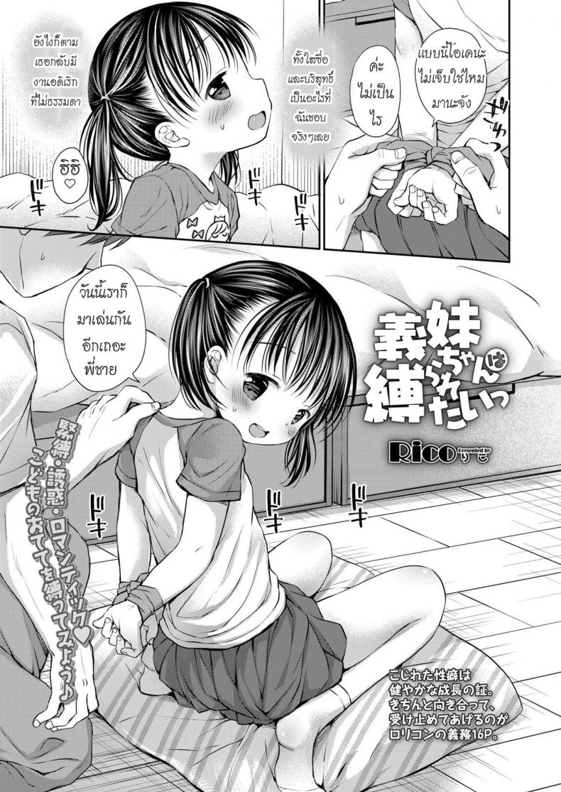 à¸™à¹‰à¸­à¸‡à¸ªà¸²à¸§à¸Šà¸­à¸šà¸–à¸¹à¸à¸¡à¸±à¸” [Rico] Gimai-chan wa Shibararetai  Mana-chan Wants to be Tied Up