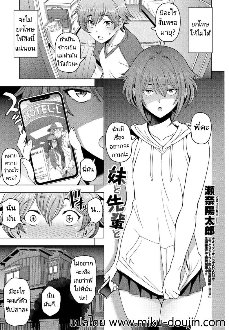 à¸™à¹‰à¸­à¸‡à¸ªà¸²à¸§à¸‹à¸¶à¸™à¹€à¸”à¹€à¸£à¸°à¸à¸±à¸šà¸£à¸¸à¹ˆà¸™à¸žà¸µà¹ˆà¸‚à¸­à¸‡à¸œà¸¡ [Sena Youtarou] Imouto to Senpai to (COMIC Penguin Club 2021-12)