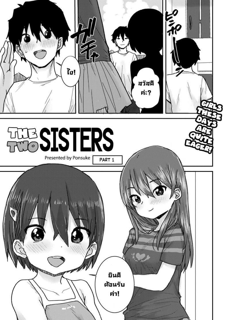 à¸™à¹‰à¸­à¸‡à¸ªà¸²à¸§à¸•à¸±à¸§à¸™à¹‰à¸­à¸¢à¸ªà¸­à¸‡à¸„à¸™ [Ponsuke] Osakan Shimai Zenpen  The Two Sisters