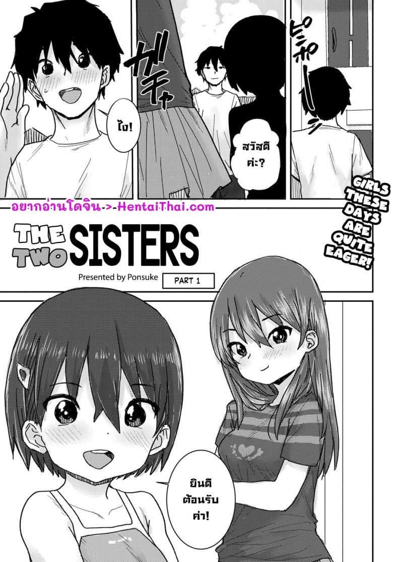น้องสาวตัวเล็ก ไม่เด็กแล้วนะ