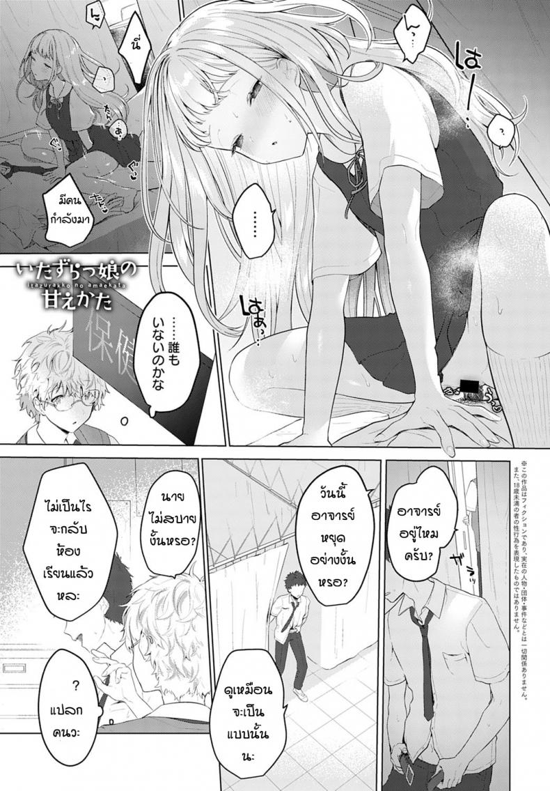 à¸™à¹‰à¸­à¸‡à¸ªà¸²à¸§à¸•à¸±à¸§à¹à¸ªà¸š [Haji] Itazurakko no Amaekata
