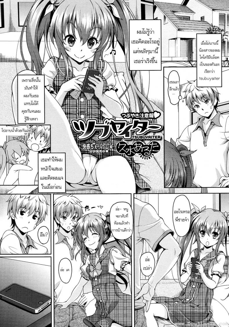 à¸™à¹‰à¸­à¸‡à¸ªà¸²à¸§à¸œà¸¡à¹€à¸›à¹‡à¸™à¸šà¸¥à¹‡à¸­à¸à¹€à¸à¸­à¸£à¹Œ [Kusui Aruta] Tsubuyaiter (Comic Megastore 2013-01)