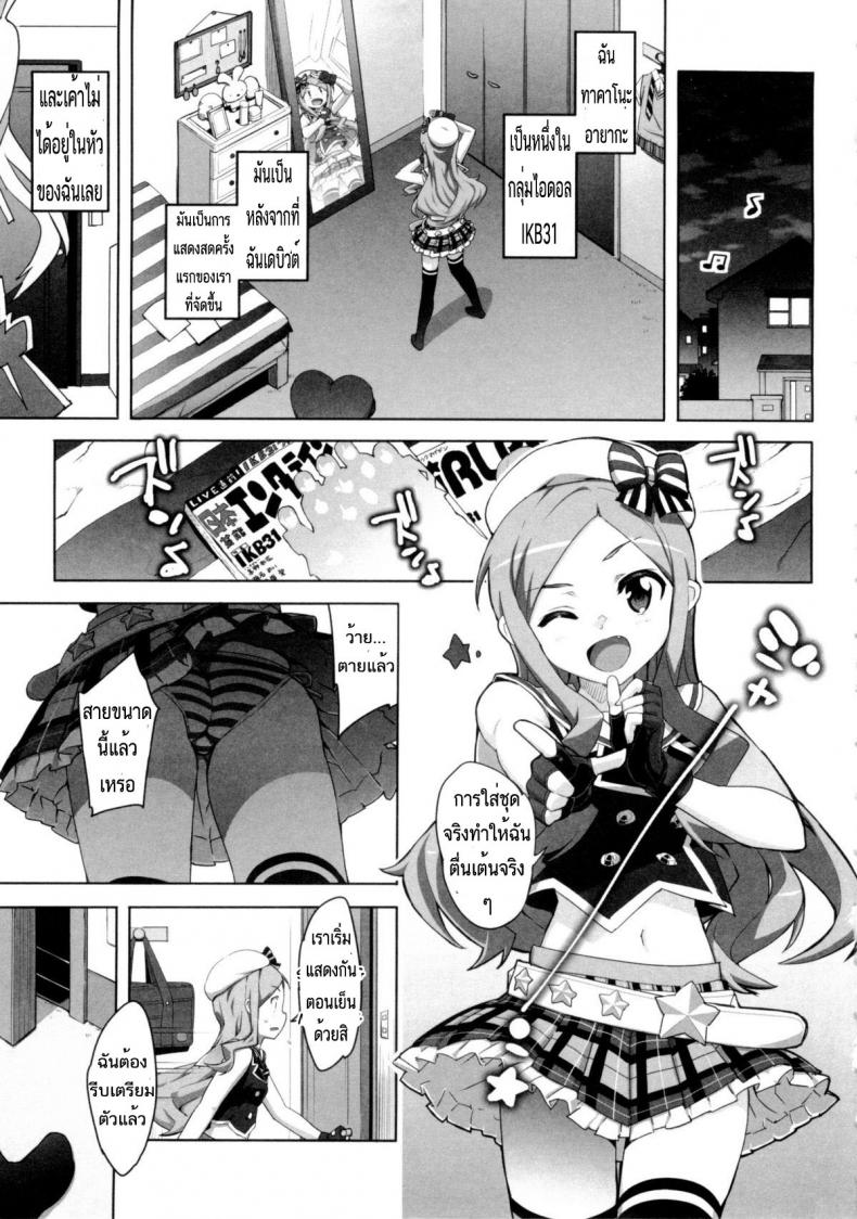 à¸™à¹‰à¸­à¸‡à¸ªà¸²à¸§à¸œà¸¡à¹€à¸›à¹‡à¸™à¹„à¸­à¸”à¸­à¸¥ [Ohtomo Takuji] Idol Sister Ch. 0 (Katekano)
