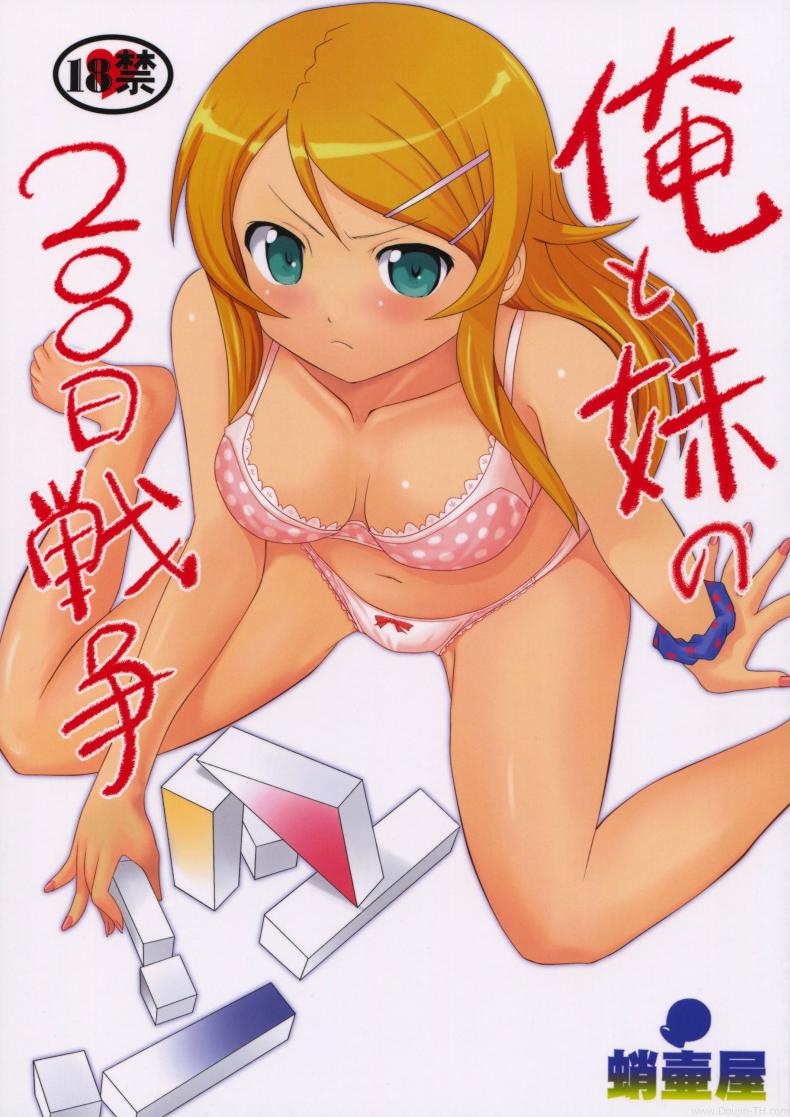 à¸™à¹‰à¸­à¸‡à¸ªà¸²à¸§à¸œà¸¡à¹„à¸¡à¹ˆà¸™à¹ˆà¸²à¸£à¸±à¸à¸‚à¸™à¸²à¸”à¸™à¸±à¹‰à¸™ (C79) [Takotsuboya (TK)] Ore to Imouto no 200-nichi Sensou | The 200 Day War Of me and my Sister (Ore no Imouto ga Konna ni Kawaii Wake ga Nai)