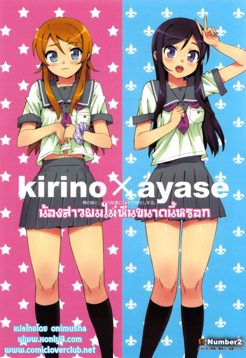 à¸™à¹‰à¸­à¸‡à¸ªà¸²à¸§à¸œà¸¡à¹„à¸¡à¹ˆà¸«à¸·à¹ˆà¸™à¸‚à¸™à¸²à¸”à¸™à¸µà¹‰à¸«à¸£à¸­à¸ (C78) [Number2 (Takuji)] Ore no Imouto to, Imouto no Tomodachi ni Nama de Nakadashi Suru (Ore no Imouto ga Konna ni Kawaii Wake ga Nai)
