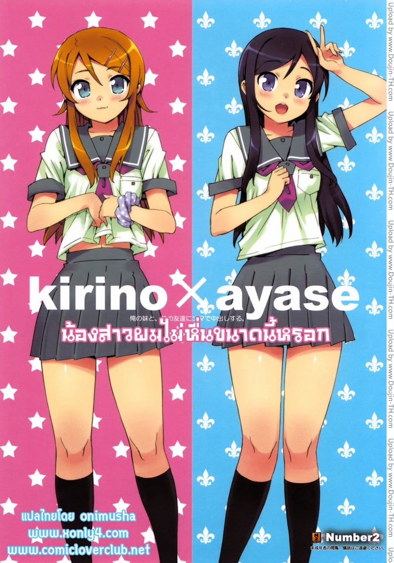 น้องสาวผมไม่หื่นขนาดนี้หรอก