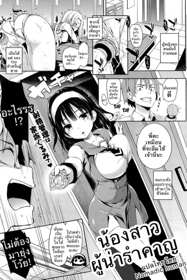 à¸™à¹‰à¸­à¸‡à¸ªà¸²à¸§à¸œà¸¹à¹‰à¸™à¹ˆà¸²à¸£à¸³à¸„à¸²à¸ [Michiking] Seisaikei Imouto | My Stepsister, The Housewife Material (COMIC Kairakuten 2014-11)