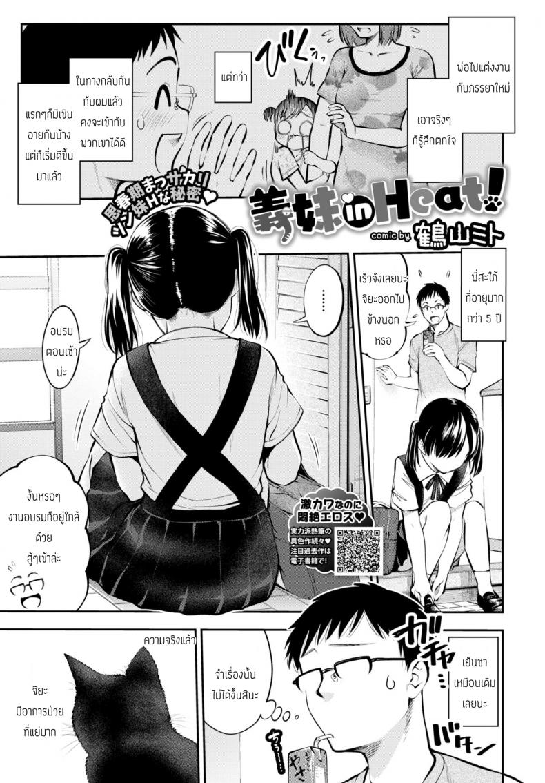 à¸™à¹‰à¸­à¸‡à¸ªà¸²à¸§à¸œà¸¹à¹‰à¹€à¸£à¹ˆà¸²à¸£à¹‰à¸­à¸™ [Tsuruyama Mito] Gimai in Heat!