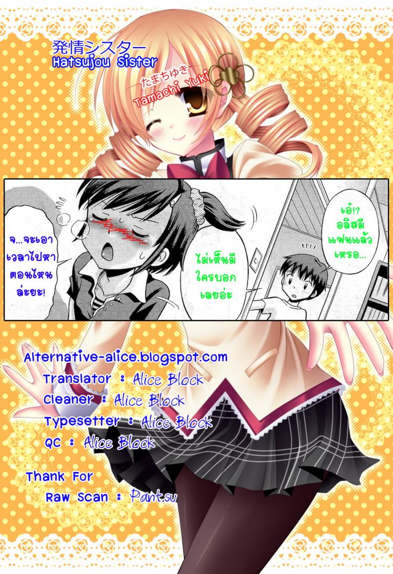 à¸™à¹‰à¸­à¸‡à¸ªà¸²à¸§à¸£à¹‰à¸­à¸™à¸£à¸±à¸ [Tamachi Yuki] Hatsujou Sister