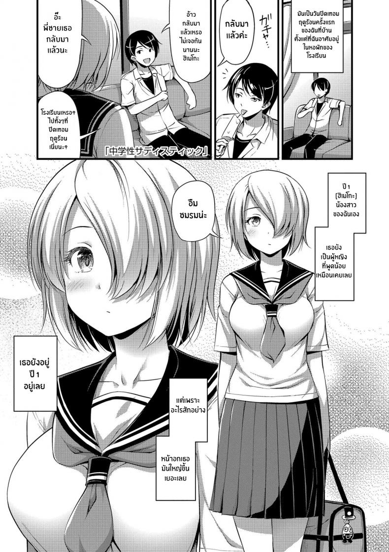 à¸™à¹‰à¸­à¸‡à¸ªà¸²à¸§à¸ªà¸¸à¸”à¸‹à¸²à¸”à¸´à¸ªà¸¡à¹Œ [Noise] Chuugakusei Sadistic Junior High School Sadistic (Oppai, Futomomo, Sokoni Short Pants)