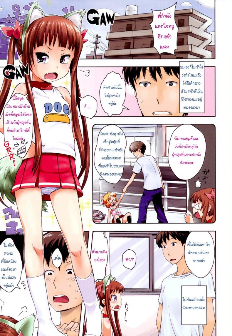 น้องสาวสุดหวง เมื่อเห็นพี่ควงยัยแว่น [Onii-chan no Suki ni Shite!]