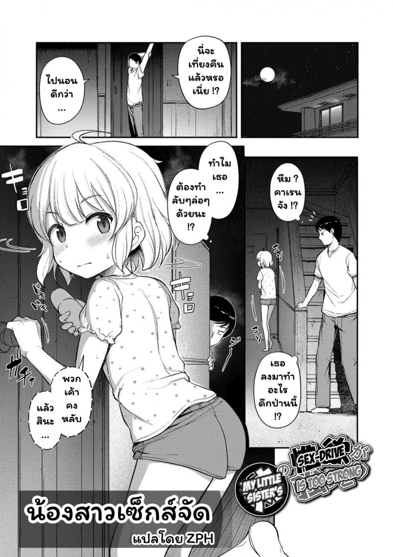 à¸™à¹‰à¸­à¸‡à¸ªà¸²à¸§à¹€à¸‹à¹‡à¸à¸ªà¹Œà¸ˆà¸±à¸” [Hayake] Imouto no Seiyoku ga Tsuyosugiru