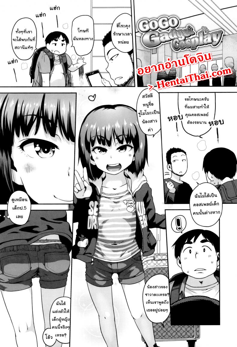 à¸™à¹‰à¸­à¸‡à¸ªà¸²à¸§à¹€à¸žà¸·à¹ˆà¸­à¸™à¸œà¸¡à¹€à¸›à¹‡à¸™à¸„à¸­à¸ªà¹€à¸žà¸¥à¸¢à¹Œ [Chiguchi Miri] Gekou Jikoku ni Yarimashita