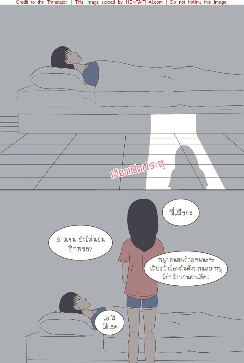 น้องสาวเเค่กลัวฟ้าร้อง