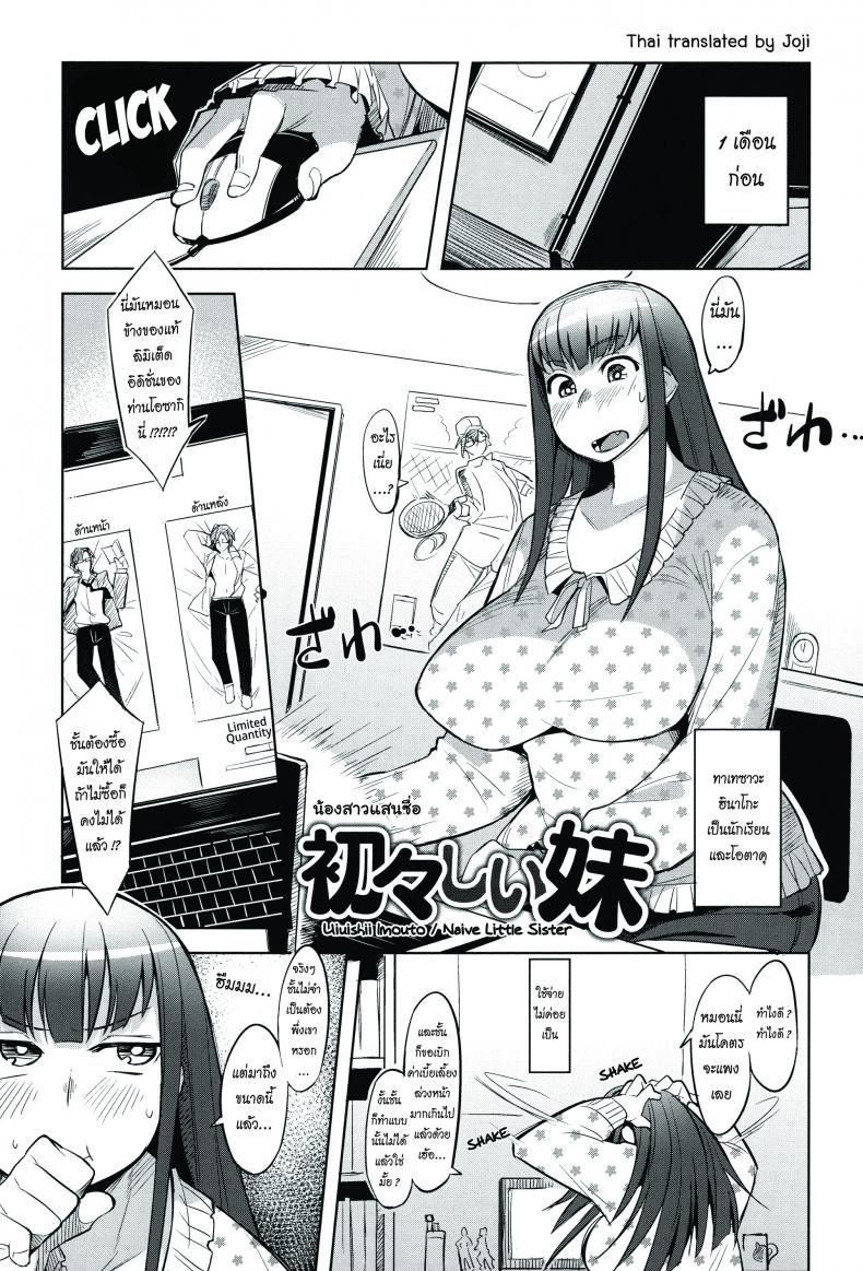 à¸™à¹‰à¸­à¸‡à¸ªà¸²à¸§à¹à¸ªà¸™à¸‹à¸·à¹ˆà¸­ [Fukumaaya] Uiuishii Imouto | Naive Little Sister (Monthly QooPA 2014-08)