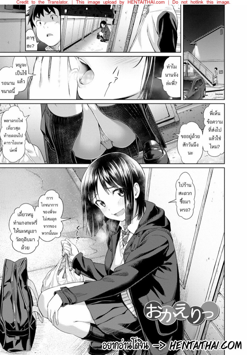 น้องสาวแสนสนิทคิดไม่ซื่อ