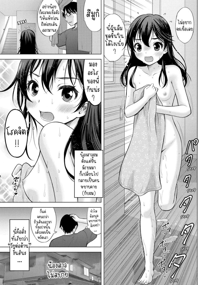 à¸™à¹‰à¸­à¸‡à¸ªà¸²à¸§à¹„à¸¡à¹ˆà¸ªà¸šà¸²à¸¢ [Nekodanshaku] Hatsu Netsu Mai My sister's fever