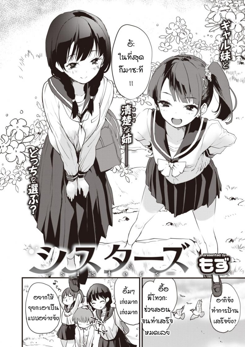 à¸™à¹‰à¸­à¸‡à¸ªà¸²à¸²à¸§à¸„à¸™à¸žà¸µà¹ˆà¹à¸¥à¸°à¸™à¹‰à¸­à¸‡à¸ªà¸²à¸§à¸„à¸™à¸™à¹‰à¸­à¸‡ [Mozu] Sisters