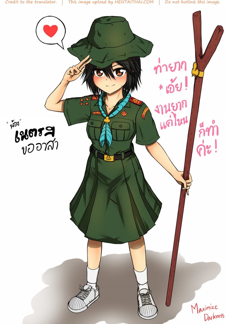 น้องเนตรฯ ขออาสา