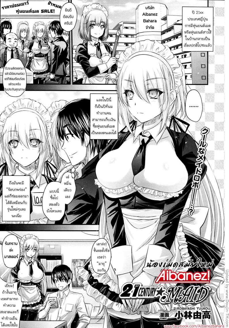 น้องเมดสมัยใหม่