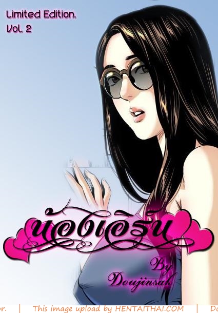 à¸™à¹‰à¸­à¸‡à¹€à¸­à¸´à¸£à¹Œà¸™ 5 - à¸‚à¸­à¹à¸à¹‰à¸•à¸±à¸§