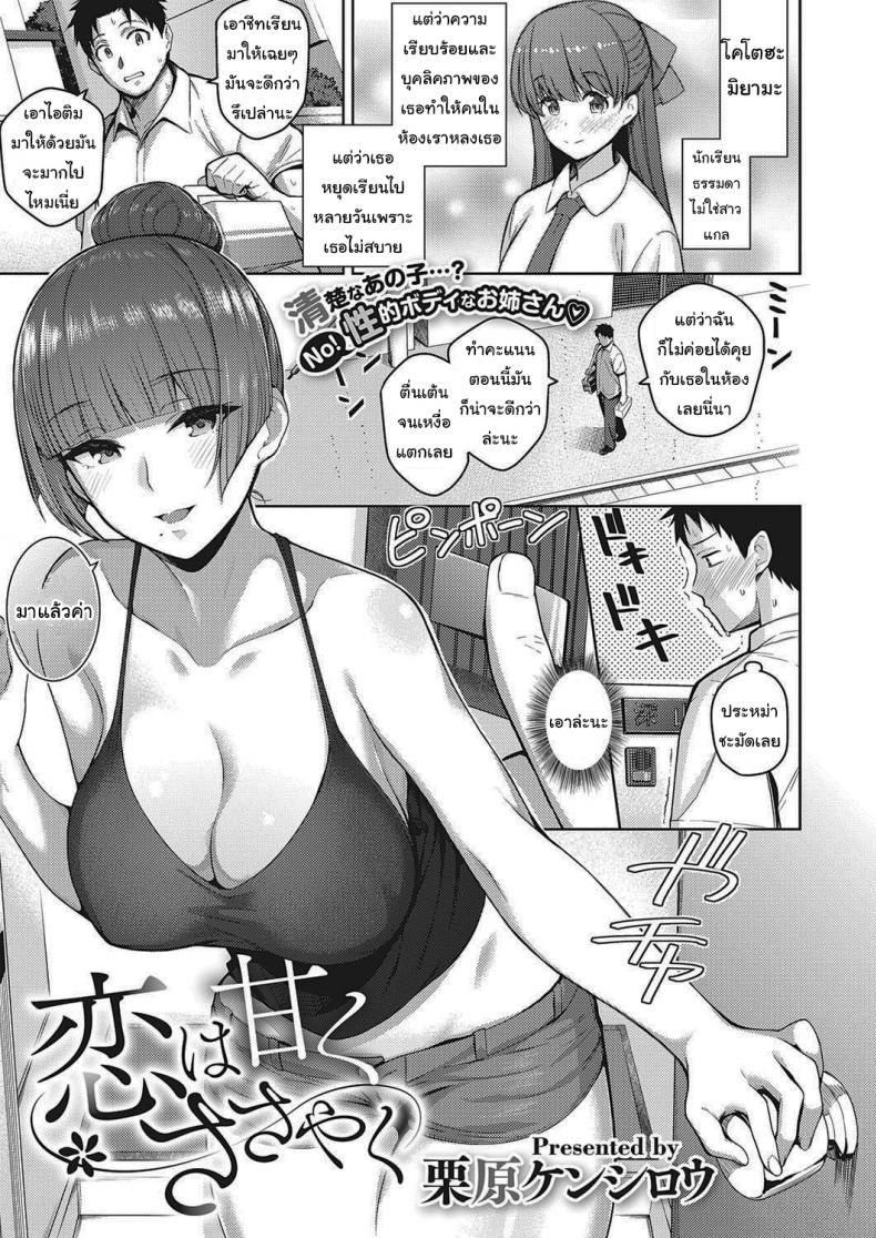 à¸™à¹‰à¸­à¸‡à¹„à¸¡à¹ˆà¸§à¹ˆà¸²à¸‡à¸žà¸µà¹ˆà¸‚à¸­à¹à¸—à¸™à¸™à¸° [Kurihara Kenshirou] Koi wa Amaku Sasayaku Love Is a Sweet Whisper