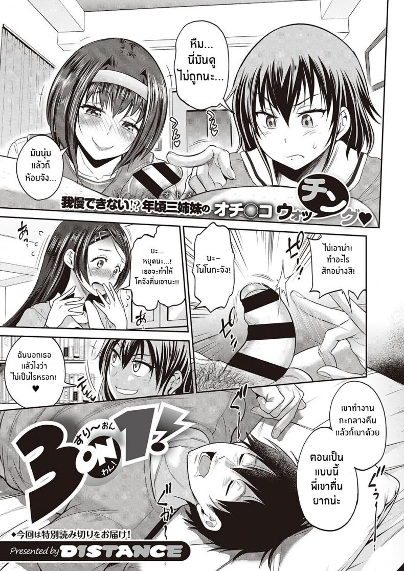 à¸™à¹‰à¸­à¸‡à¹†à¸ªà¸¸à¸”à¸§à¸¸à¹ˆà¸™à¸§à¸²à¸¢ [Distance] 3-on-1! (COMIC ExE 27)