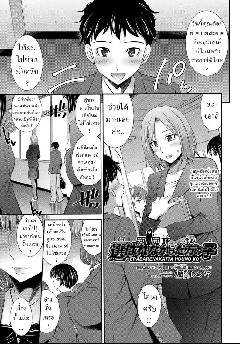 à¸™à¹‰à¸²à¸«à¸¥à¸²à¸™à¹ƒà¸™à¸£à¸±à¹‰à¸§à¹‚à¸£à¸‡à¹€à¸£à¸µà¸¢à¸™ [Sabashi Renya] Erabarenakatta Hou no Ko The Girls That Did Not Get Chosen