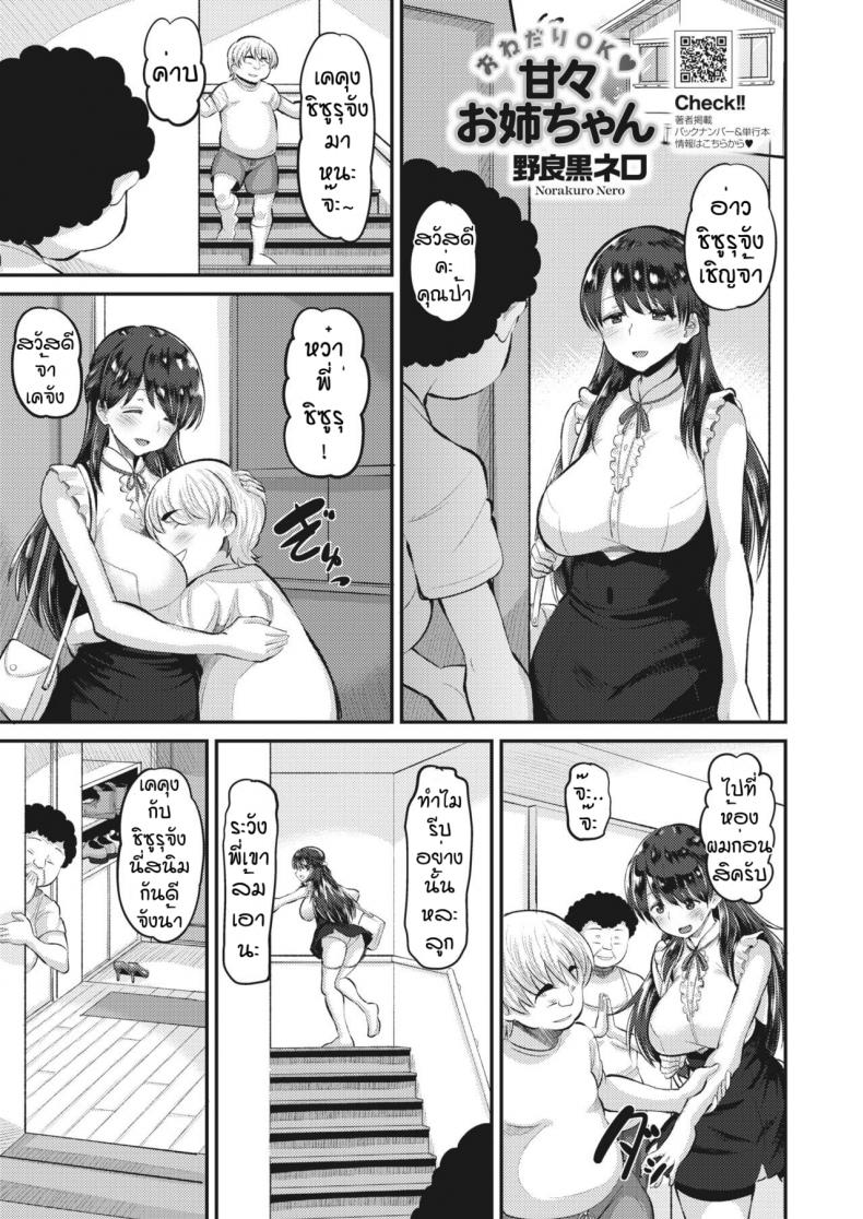 à¸™à¹‰à¸²à¹†à¸žà¸µà¹ˆà¸Šà¸´à¸‹à¸¹à¸£à¸¸ [Norakuro Nero] Amaama onechan