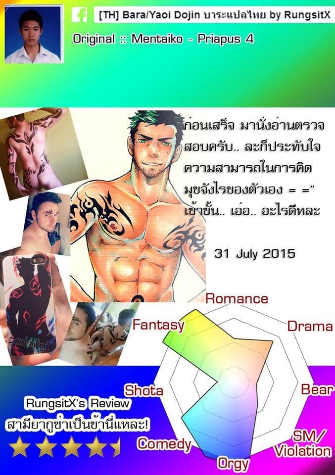 น้ำกามเกรียนเทพ 4