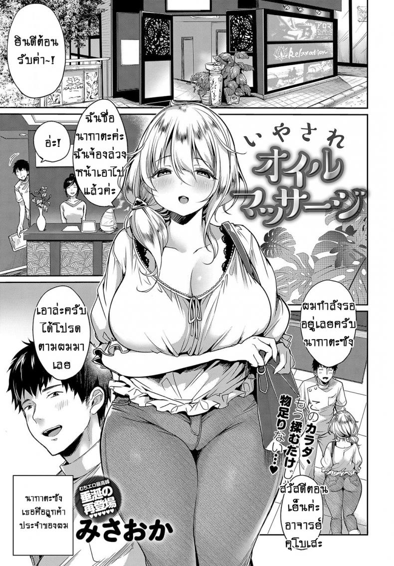 à¸™à¹‰à¸³à¸¡à¸±à¸™à¸«à¸­à¸¡à¸ªà¸·à¹ˆà¸­à¸£à¸±à¸ [Misaoka] Iyasare Oil Massage