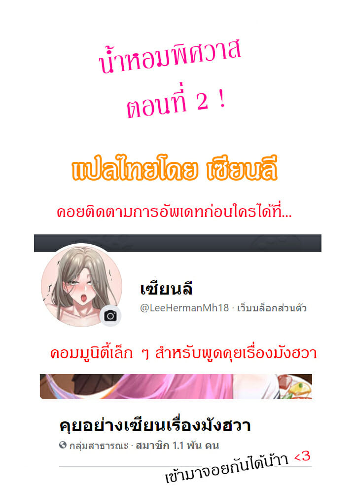 à¸™à¹‰à¸³à¸«à¸­à¸¡à¸žà¸´à¸¨à¸§à¸²à¸ª 2
