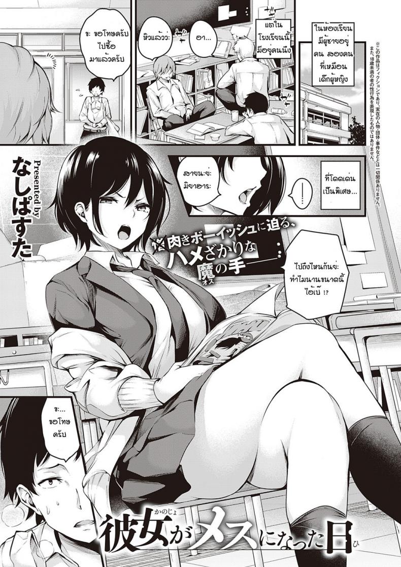 à¸šà¸—à¸¥à¸‡à¹‚à¸—à¸©à¸‚à¸­à¸‡à¸ªà¸±à¸•à¸§à¹Œà¸•à¸±à¸§à¹€à¸¡à¸µà¸¢ [Nasipasuta] Kanojo ga Mesu ni Natta Hi