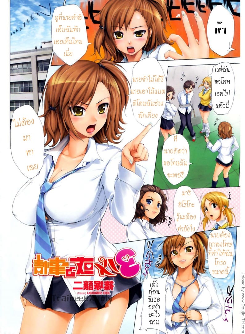 บทลงโทษจากสามสาว