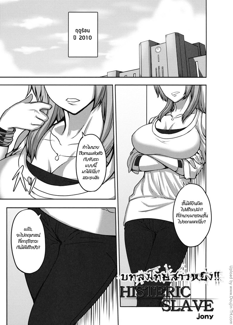 บทลงโทษสาวหยิ่ง