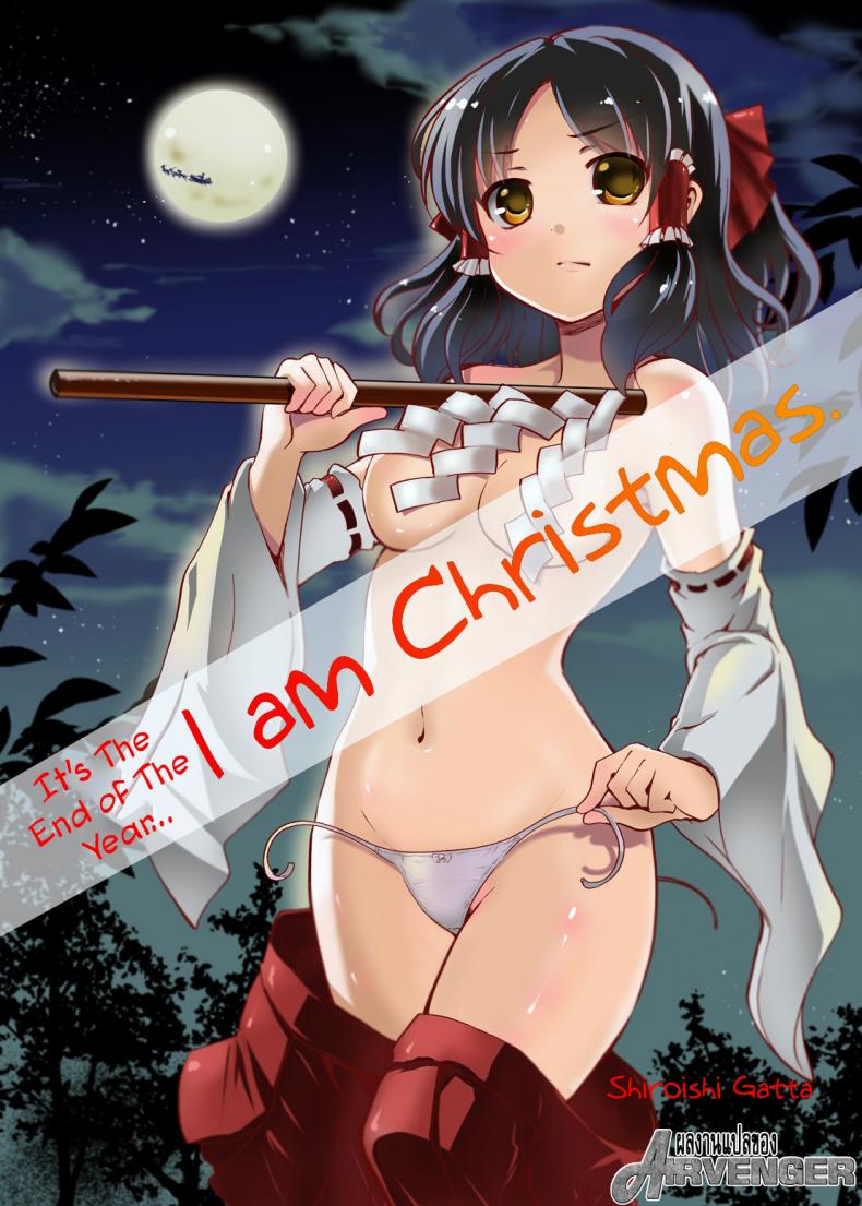 à¸šà¸—à¸¥à¸‡à¹‚à¸—à¸©à¹€à¸”à¹‡à¸à¹„à¸¡à¹ˆà¸”à¸µ (C89) [Sekaichizu (Shiroishi Gatta)] Mou Nenmatsu... Watashi wa Christmas. | It's The End of The Year... I am Christmas. (Touhou Project)