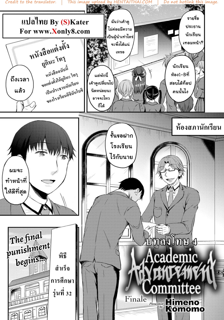 à¸šà¸—à¸¥à¸‡à¹‚à¸—à¸© 4