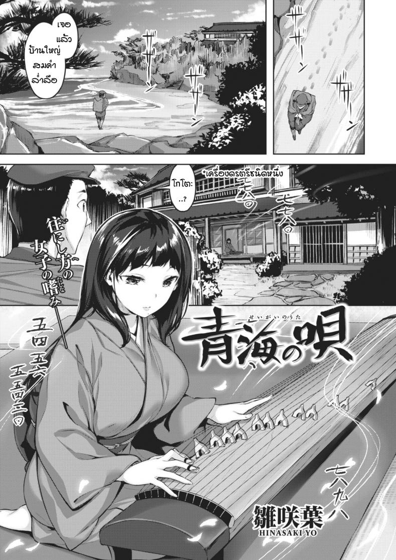 à¸šà¸—à¹€à¸žà¸¥à¸‡à¸£à¸±à¸à¸£à¸´à¸¡à¸Šà¸²à¸¢à¸«à¸²à¸” [Hinasaki Yo] Seigai no Uta