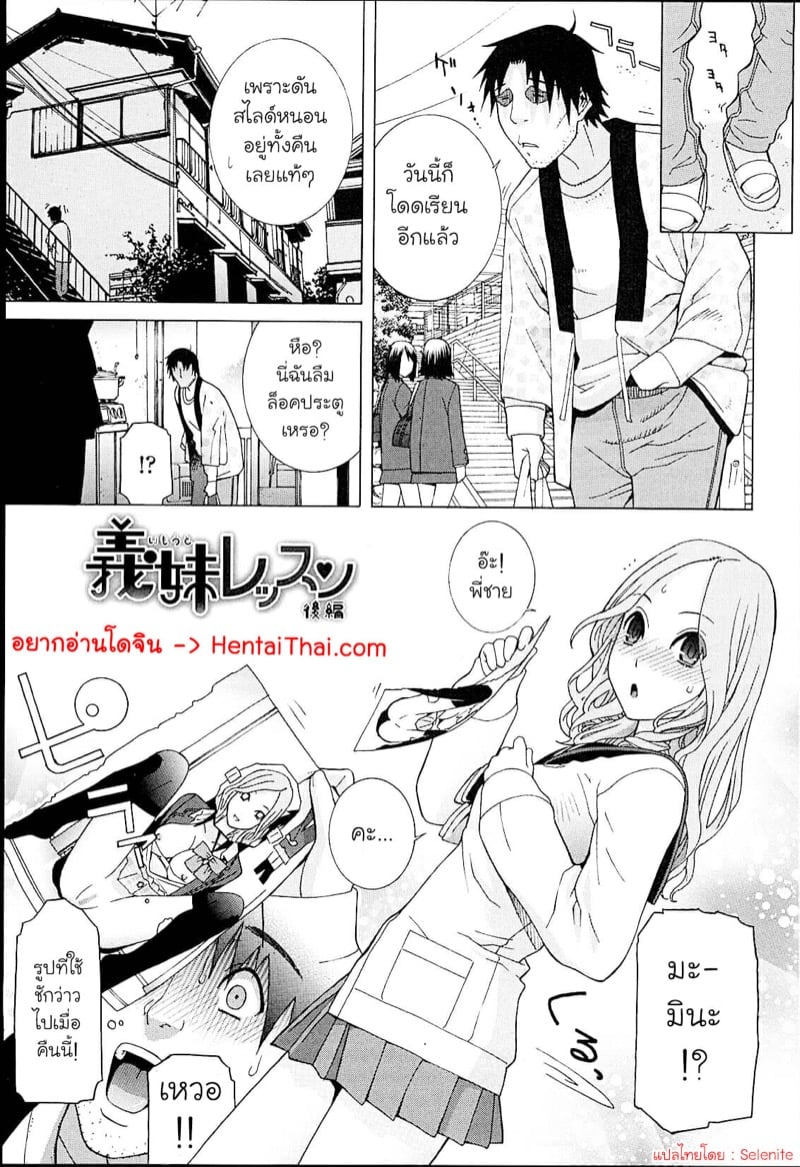 บทเรียนของน้องสาว 2