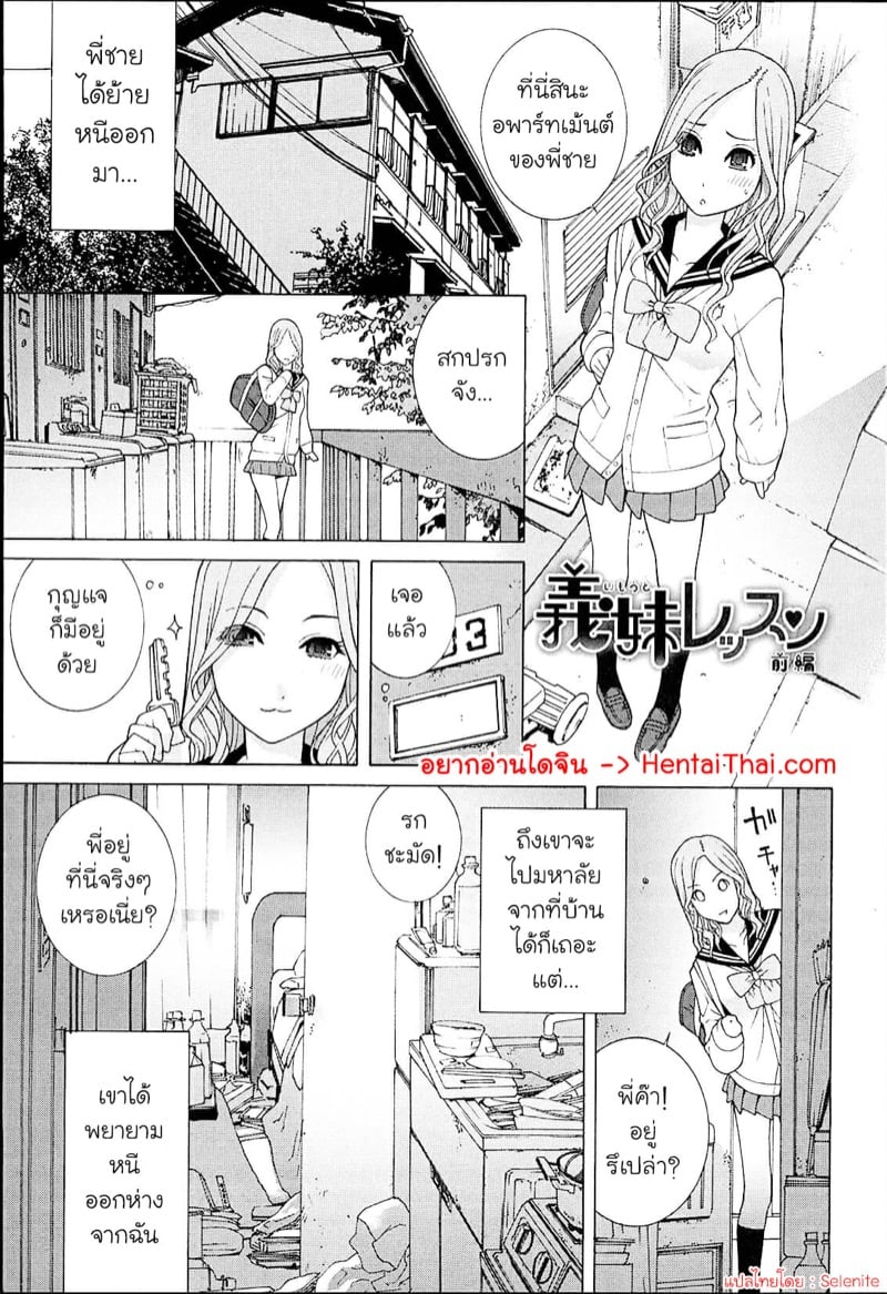 บทเรียนของน้องสาว