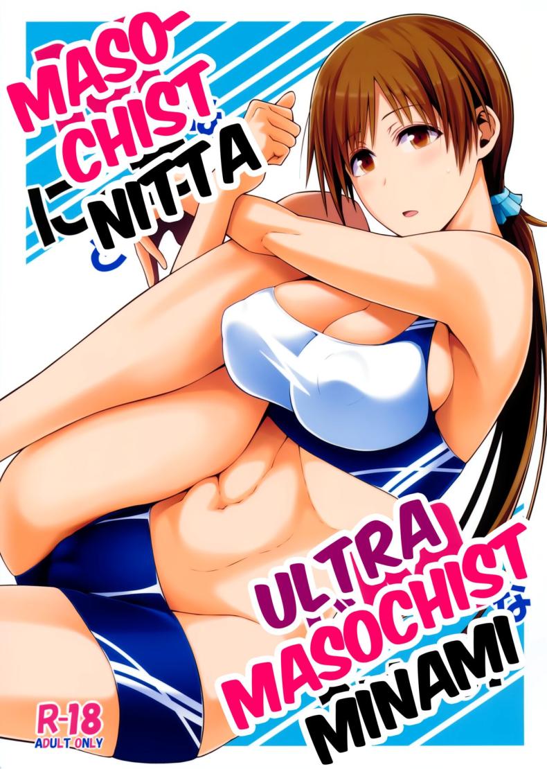 à¸šà¸—à¹€à¸£à¸µà¸¢à¸™à¸‚à¸­à¸‡à¸¡à¸´à¸™à¸²à¸¡à¸´à¸ˆà¸±à¸‡(COMIC1â˜†9) [Monmo Bokujou (Uron Rei)] M na Nitta to Do M na Minami Masochist Nitta, Ultra-Masochist Minami (THE IDOLM@STER CINDERELLA GIRLS)