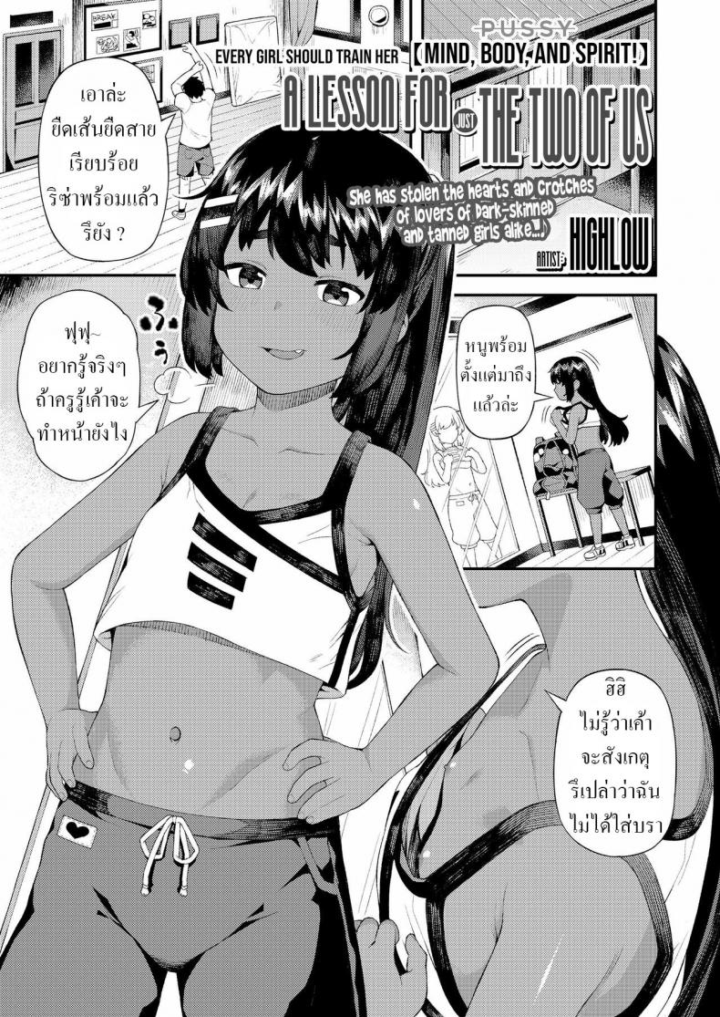 à¸šà¸—à¹€à¸£à¸µà¸¢à¸™à¸‚à¸­à¸‡à¹€à¸£à¸²à¸ªà¸­à¸‡ [Highlow] Futari dake no Lesson A Lesson For Just The Two Of Us
