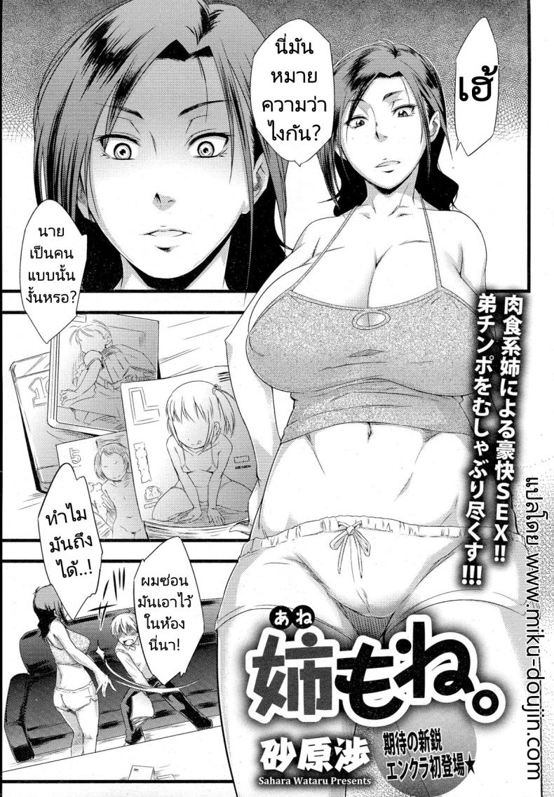 à¸šà¸—à¹€à¸£à¸µà¸¢à¸™à¸ˆà¸²à¸à¸žà¸µà¹ˆà¸ªà¸²à¸§ [Sahara Wataru] Anemone