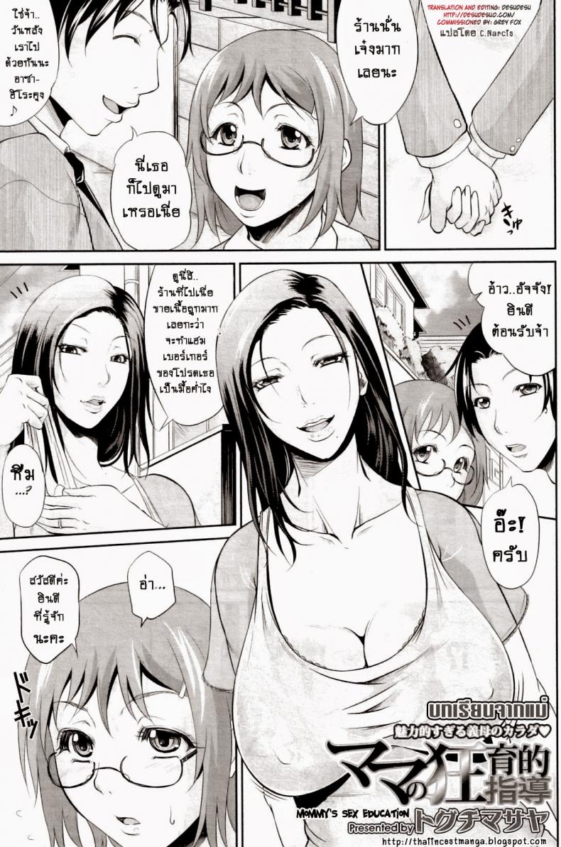 บทเรียนจากแม่ [Toguchi Masaya] Mommy's Sex Education