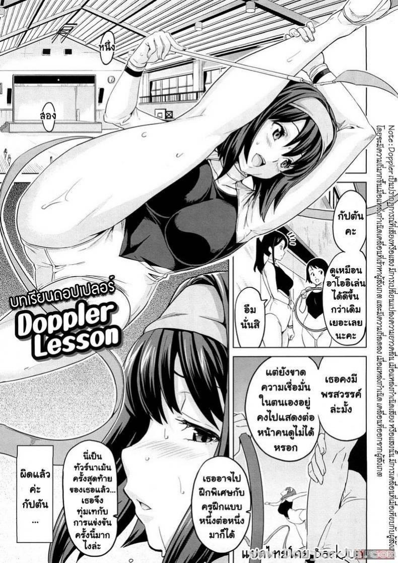 à¸šà¸—à¹€à¸£à¸µà¸¢à¸™à¸”à¸­à¸›à¹€à¸›à¸¥à¸­à¸£à¹Œ [Takeda Hiromitsu] Doppler Lesson