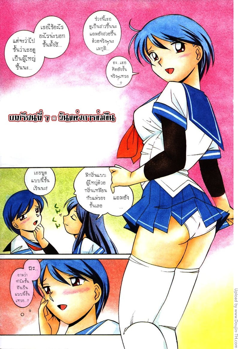 บทเรียนที่ 7 - วันแห่งการข่มขืน