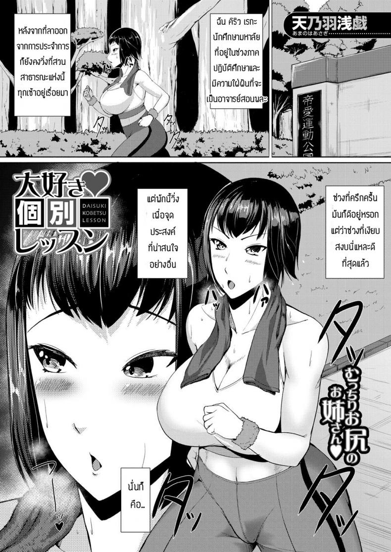 à¸šà¸—à¹€à¸£à¸µà¸¢à¸™à¸žà¸´à¹€à¸¨à¸© [Amanoha Asagi] Daisuki kobetsu lesson